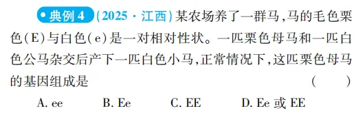 中考魔方丨生物·生物的遗传和变异-第17张图片-四季读书网 中考魔方丨生物·生物的遗传和变异-第17张图片-四季读书网