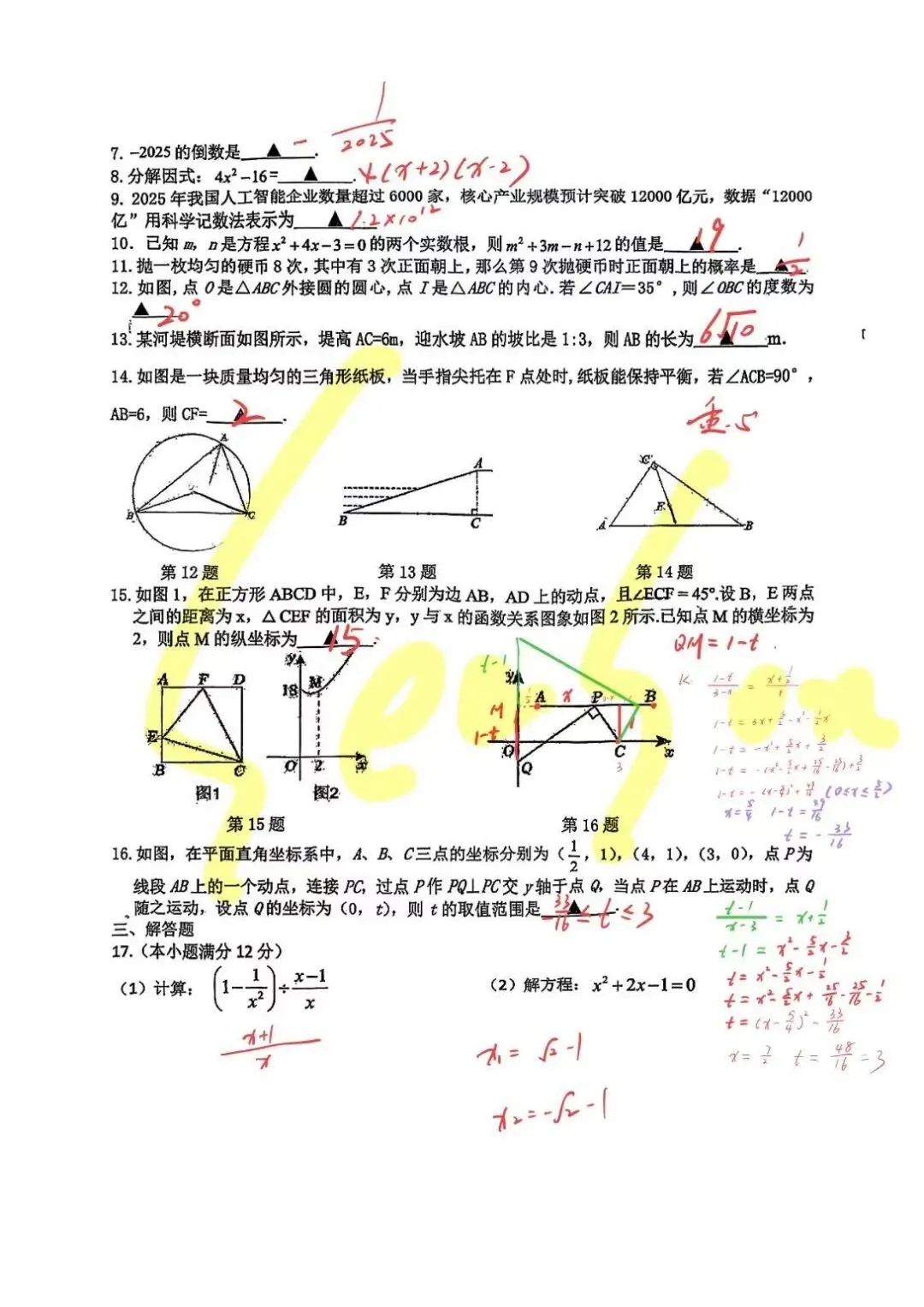 【外国语三模数学】——中考必胜!-第2张图片-四季读书网