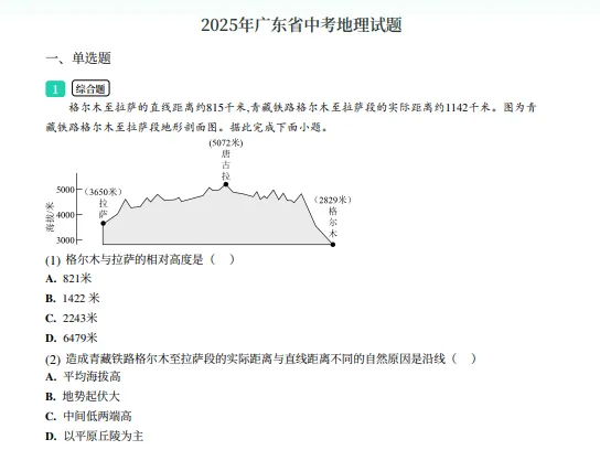 2026年初二生地会考真题&模拟卷汇总!初二佛山家长码住收藏→-第10张图片-四季读书网 2026年初二生地会考真题&模拟卷汇总!初二佛山家长码住收藏→-第10张图片-四季读书网