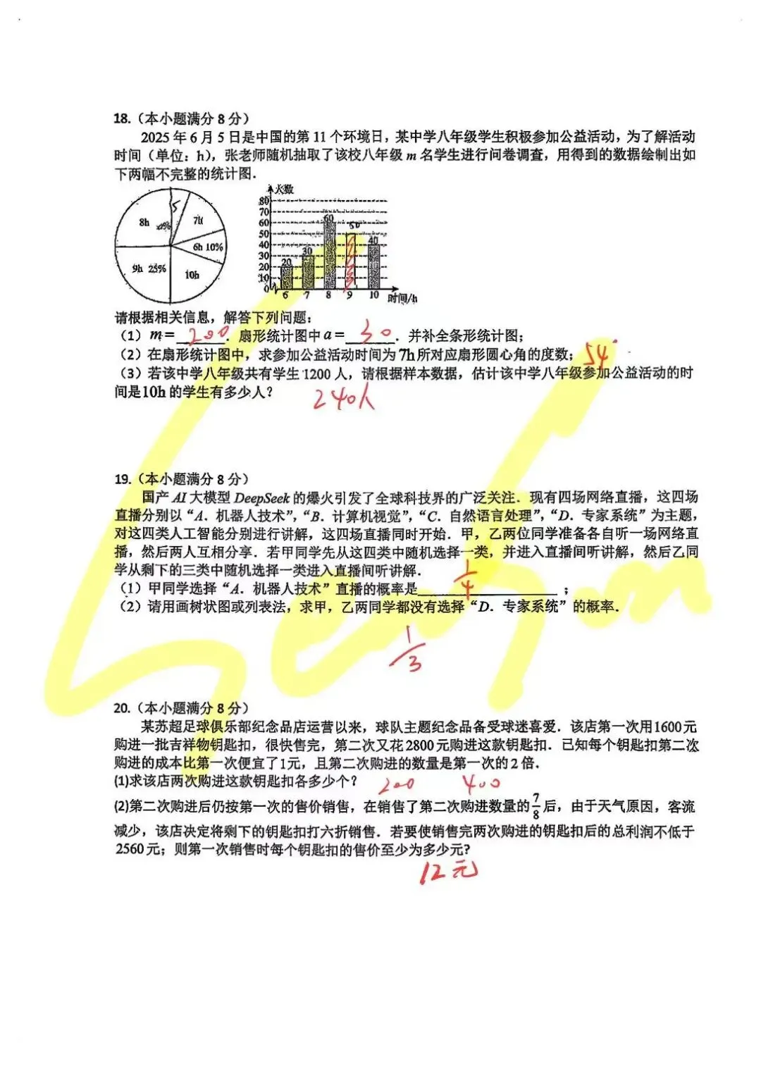 【外国语三模数学】——中考必胜!-第3张图片-四季读书网