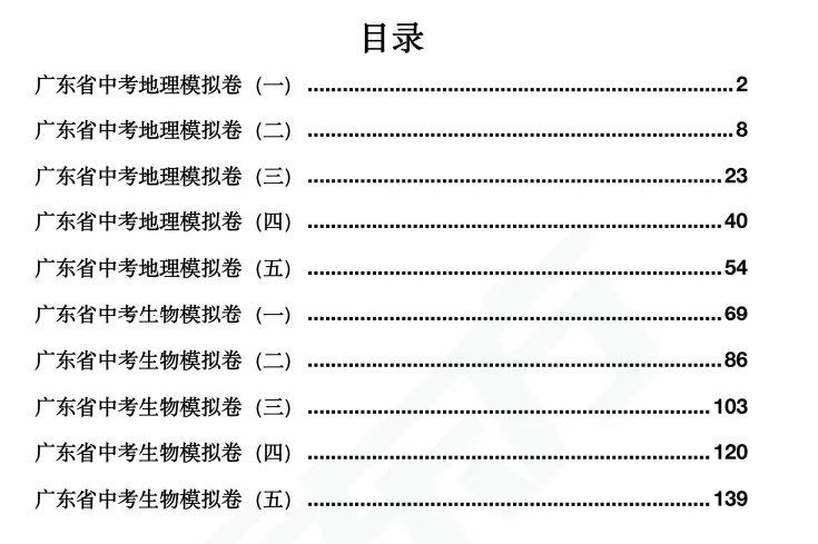 2026年初二生地会考真题&模拟卷汇总!初二佛山家长码住收藏→-第11张图片-四季读书网 2026年初二生地会考真题&模拟卷汇总!初二佛山家长码住收藏→-第11张图片-四季读书网