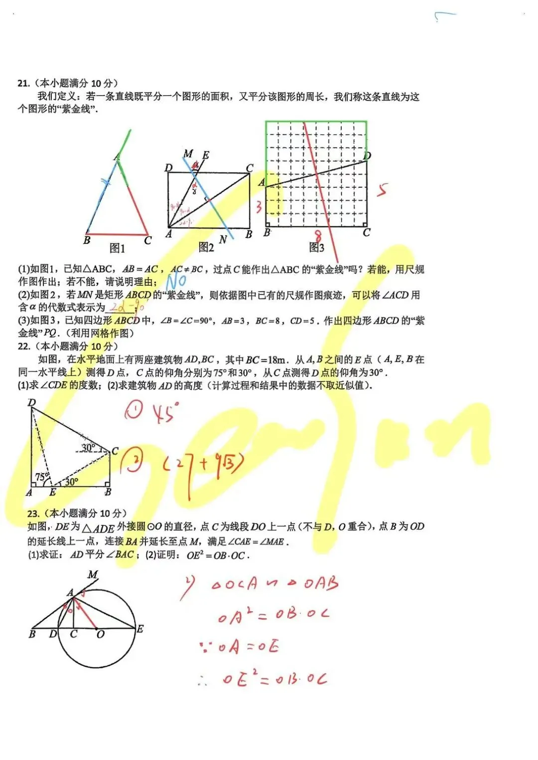 【外国语三模数学】——中考必胜!-第4张图片-四季读书网