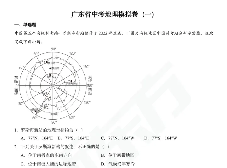 2026年初二生地会考真题&模拟卷汇总!初二佛山家长码住收藏→-第12张图片-四季读书网 2026年初二生地会考真题&模拟卷汇总!初二佛山家长码住收藏→-第12张图片-四季读书网