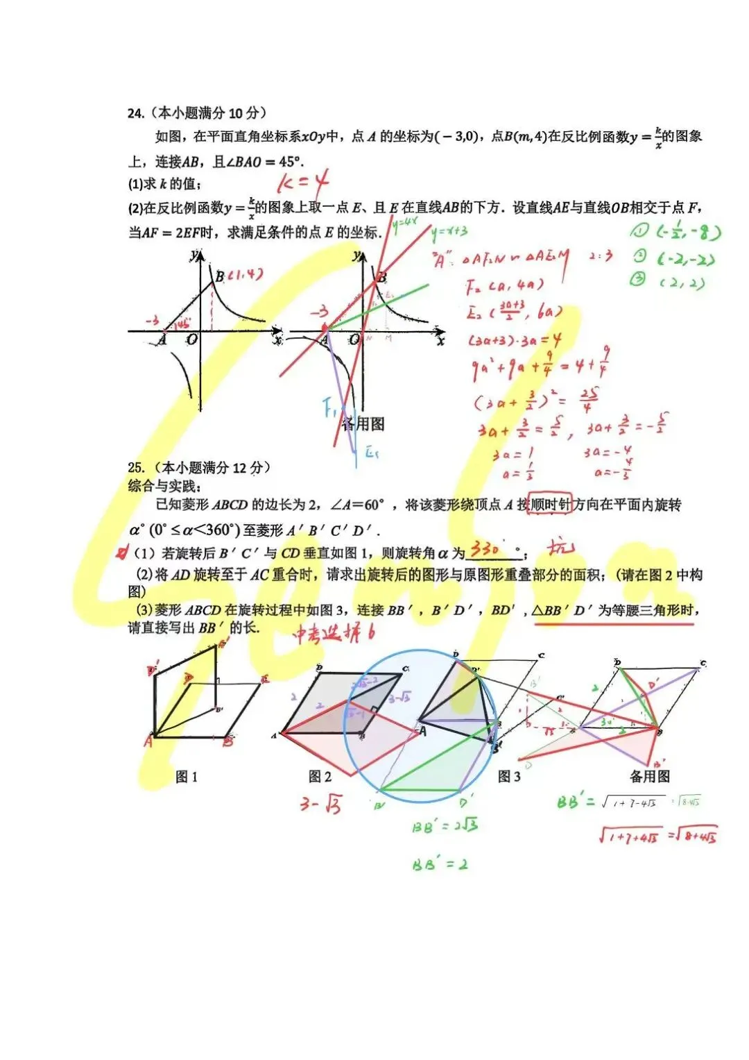 【外国语三模数学】——中考必胜!-第5张图片-四季读书网