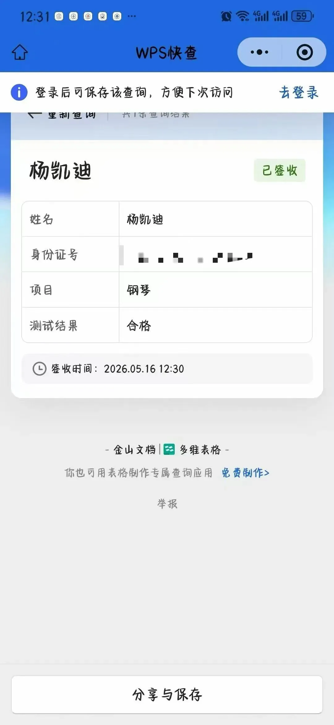 哆来咪2026中考学子再获佳绩!-第4张图片-四季读书网