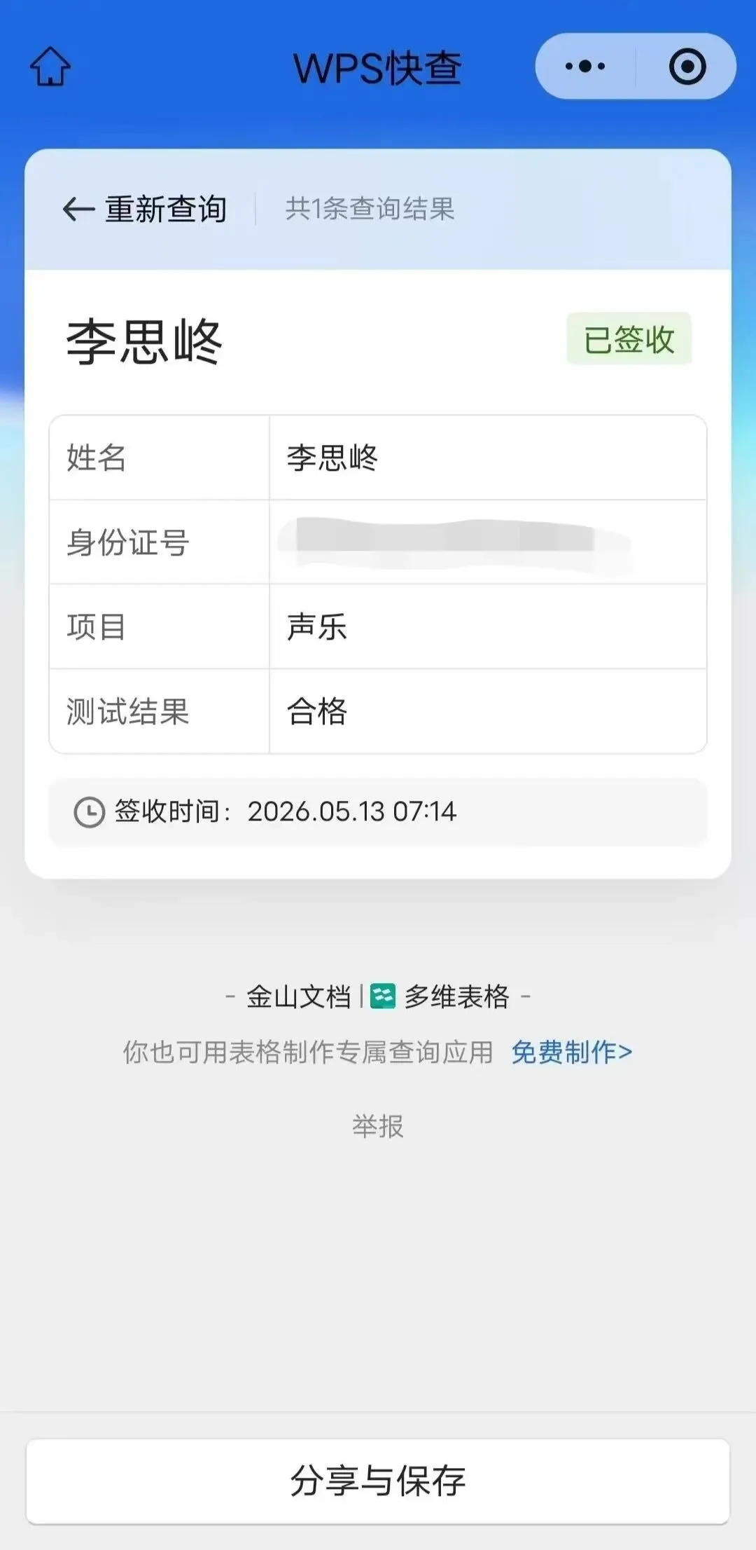 哆来咪2026中考学子再获佳绩!-第5张图片-四季读书网