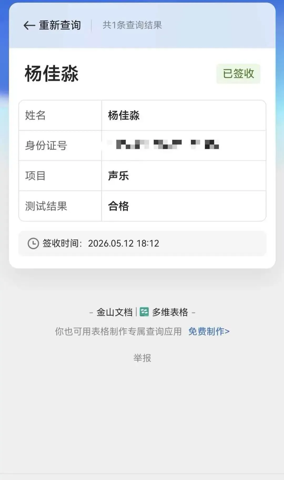 哆来咪2026中考学子再获佳绩!-第6张图片-四季读书网