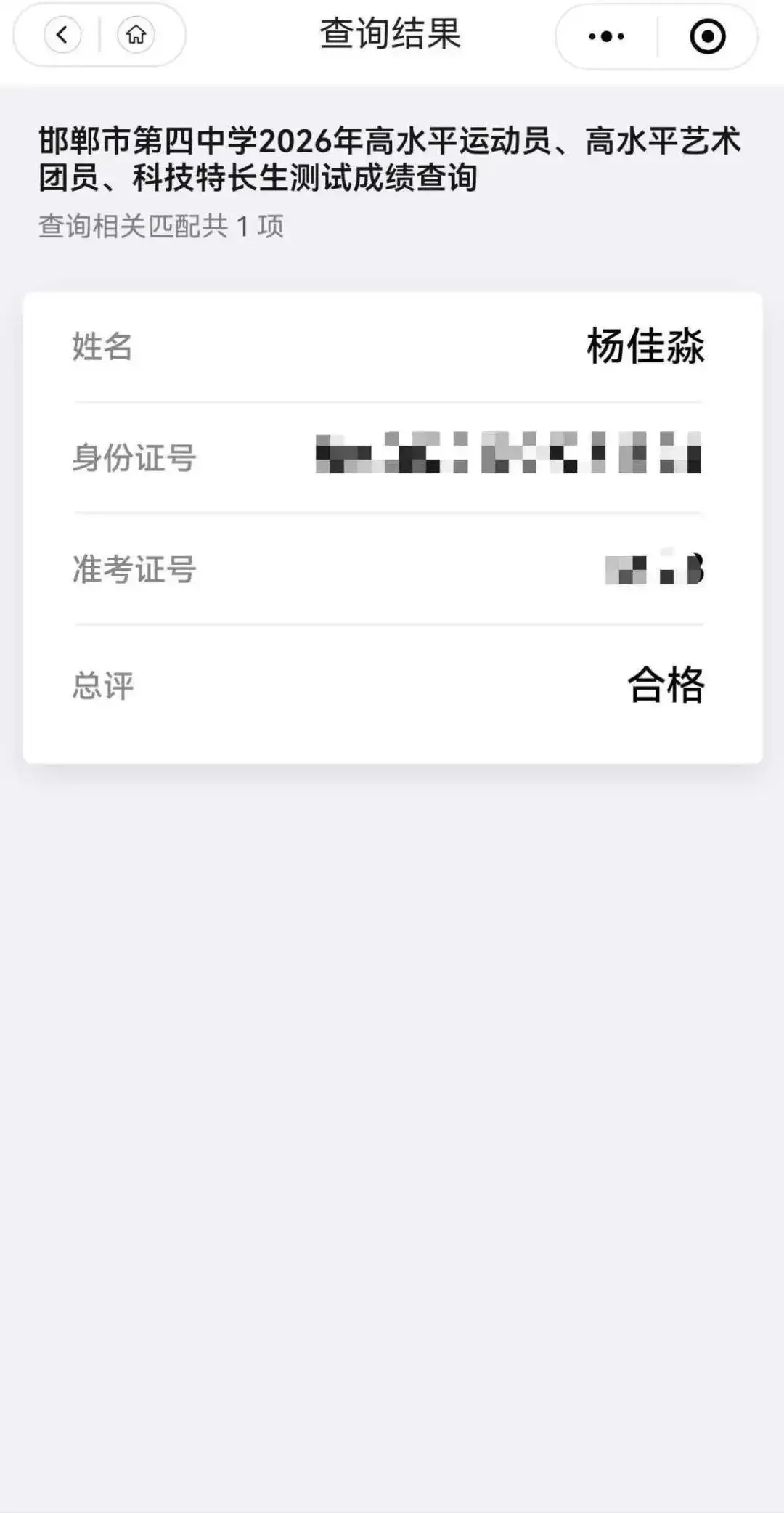 哆来咪2026中考学子再获佳绩!-第7张图片-四季读书网