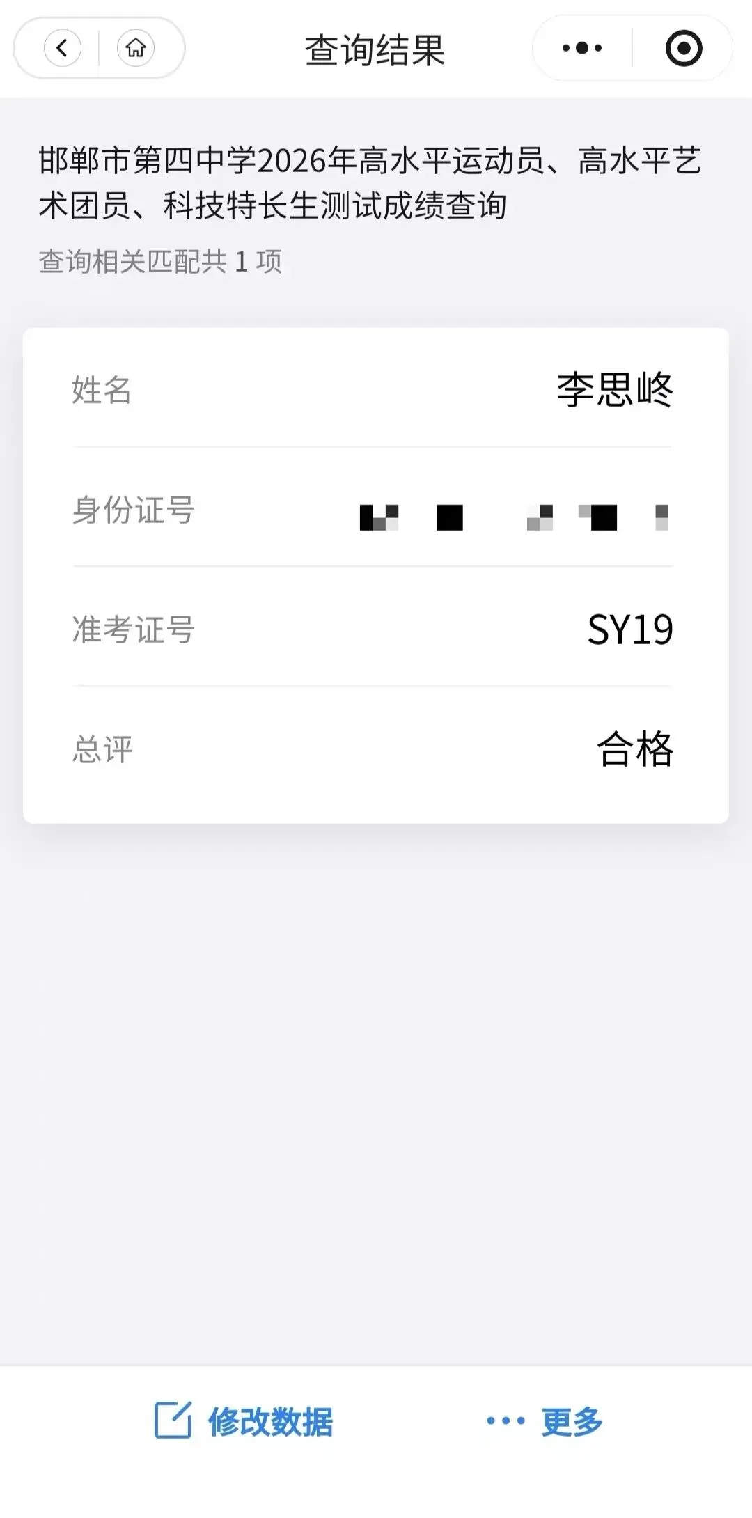 哆来咪2026中考学子再获佳绩!-第8张图片-四季读书网