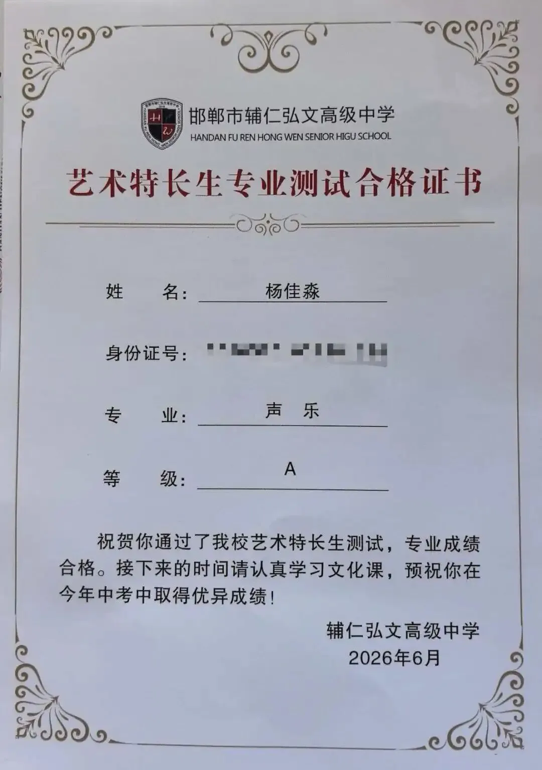 哆来咪2026中考学子再获佳绩!-第9张图片-四季读书网