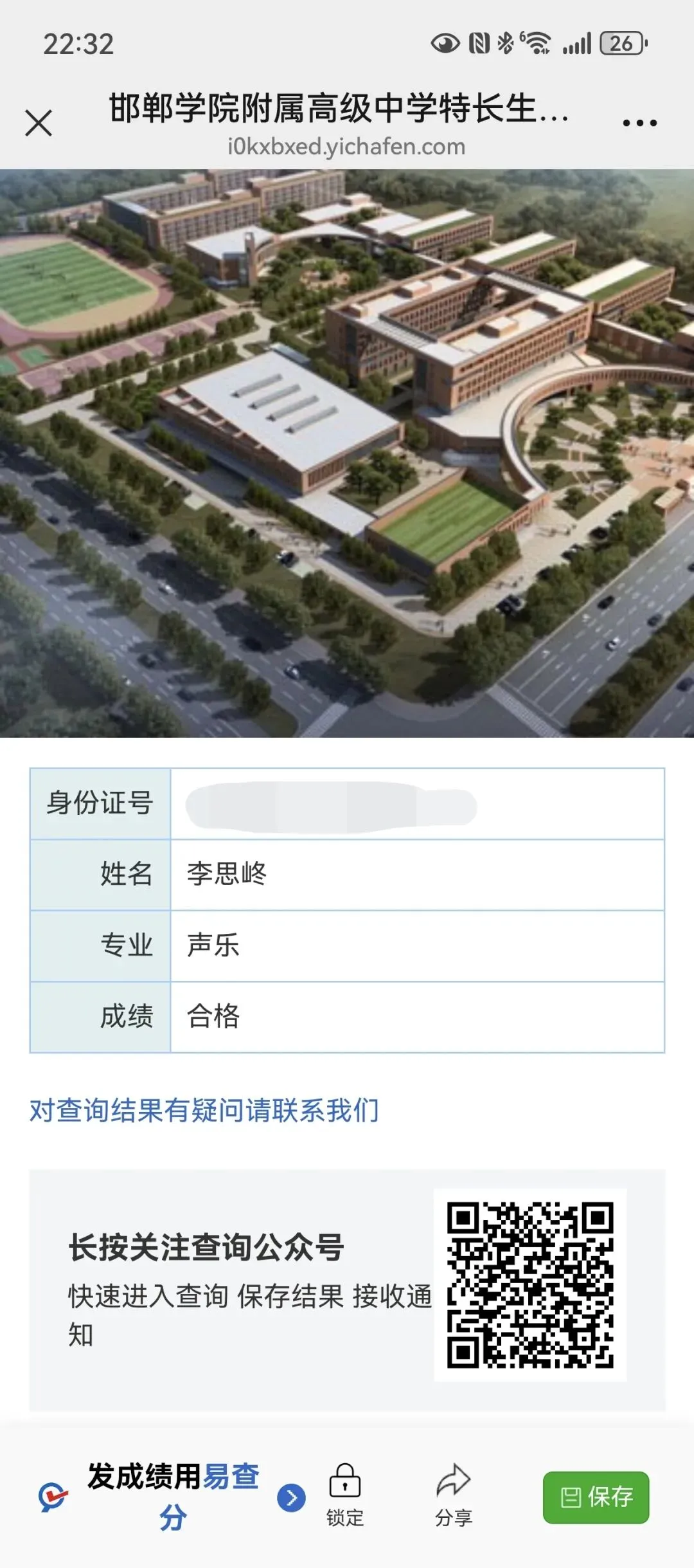 哆来咪2026中考学子再获佳绩!-第11张图片-四季读书网
