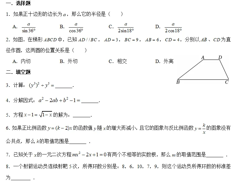 2026上海中考数学基础中档自测卷-第1张图片-四季读书网