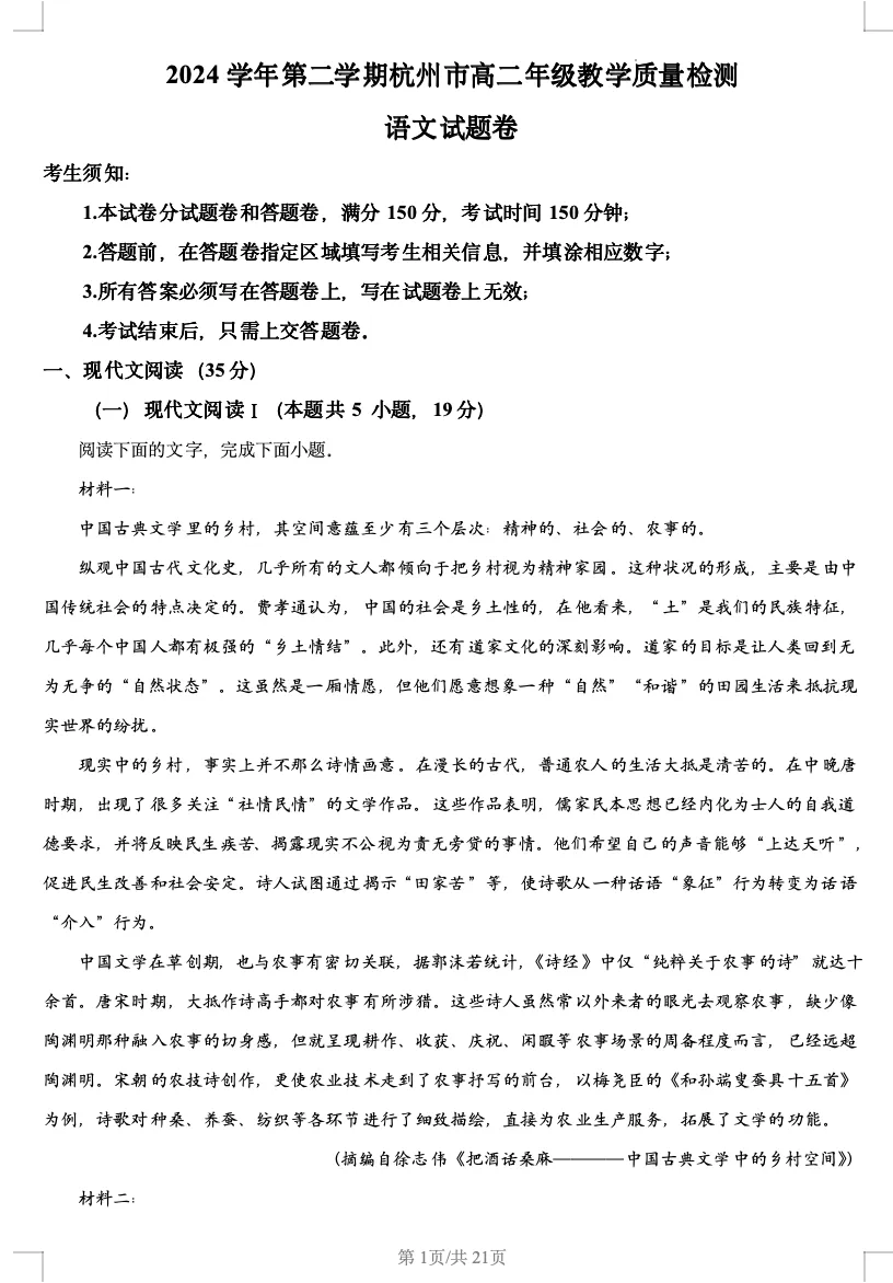 杭州市高二期末语文试卷含解析2025-第1张图片-四季读书网