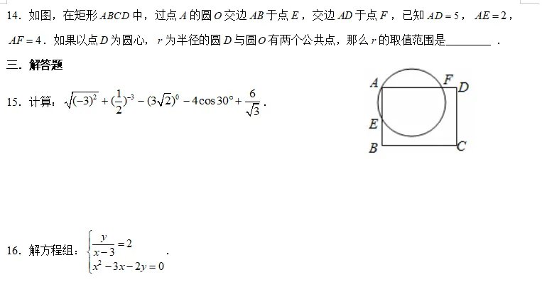 2026上海中考数学基础中档自测卷-第3张图片-四季读书网