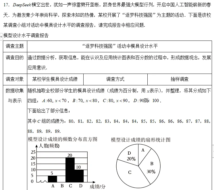 2026上海中考数学基础中档自测卷-第4张图片-四季读书网