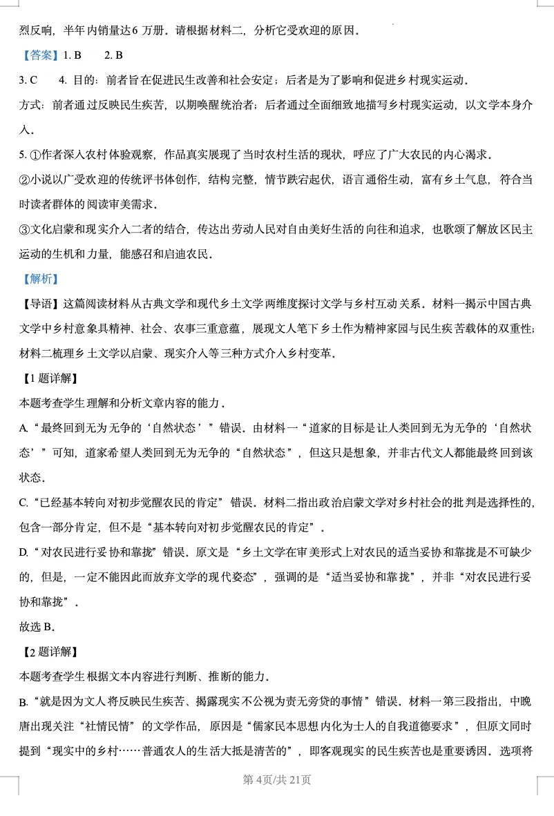杭州市高二期末语文试卷含解析2025-第2张图片-四季读书网