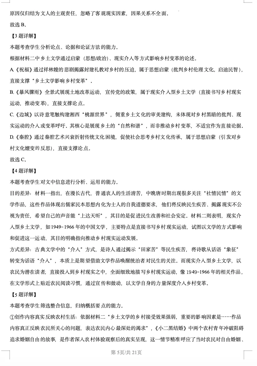 杭州市高二期末语文试卷含解析2025-第3张图片-四季读书网
