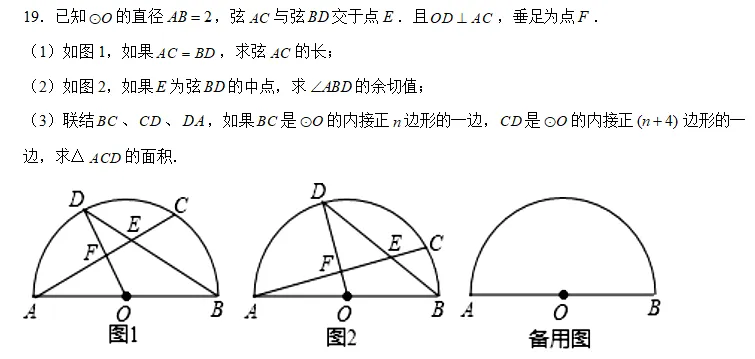 2026上海中考数学基础中档自测卷-第7张图片-四季读书网