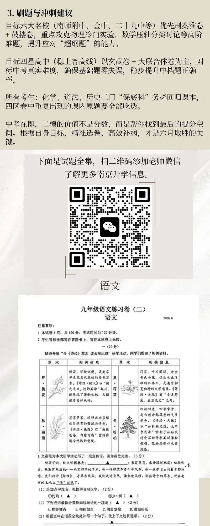 鼓楼、玄武、秦淮二模试卷对比谁最难?快来看看你家孩子在哪个梯队吧!-第2张图片-四季读书网
