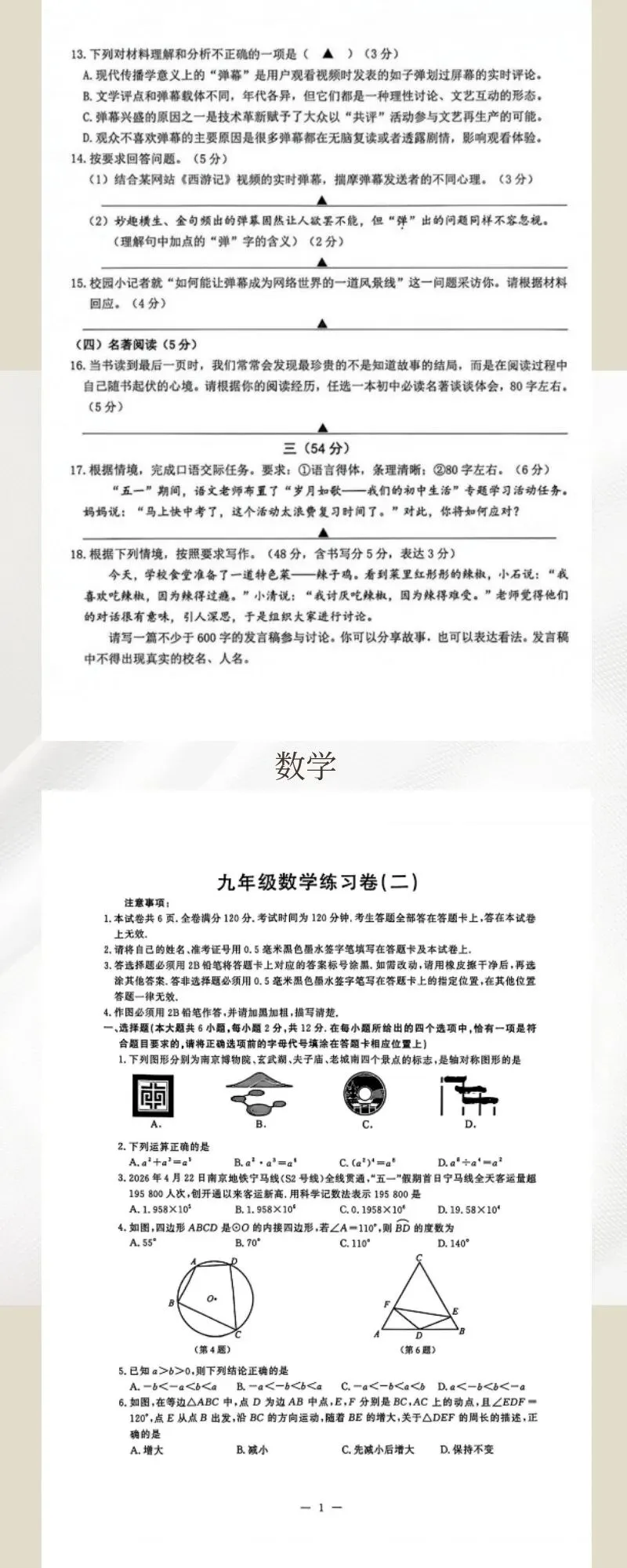 鼓楼、玄武、秦淮二模试卷对比谁最难?快来看看你家孩子在哪个梯队吧!-第5张图片-四季读书网