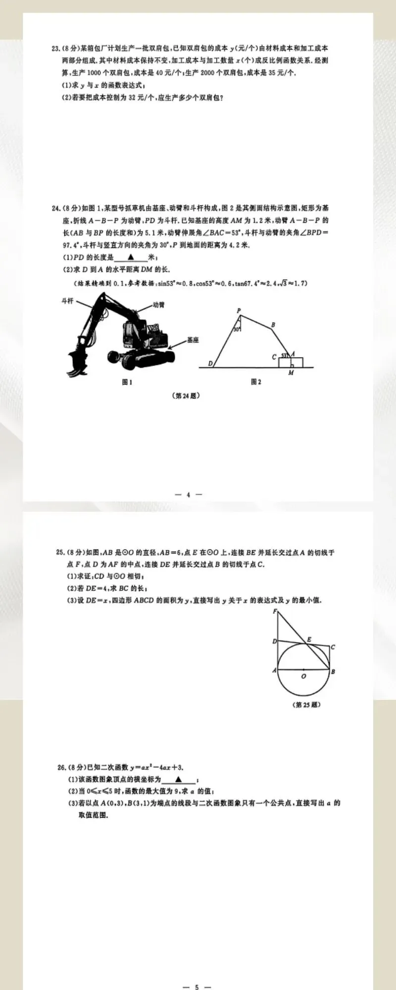 鼓楼、玄武、秦淮二模试卷对比谁最难?快来看看你家孩子在哪个梯队吧!-第7张图片-四季读书网