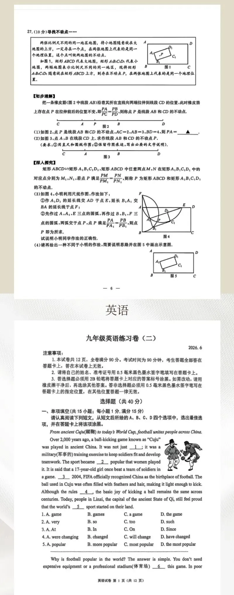 鼓楼、玄武、秦淮二模试卷对比谁最难?快来看看你家孩子在哪个梯队吧!-第8张图片-四季读书网