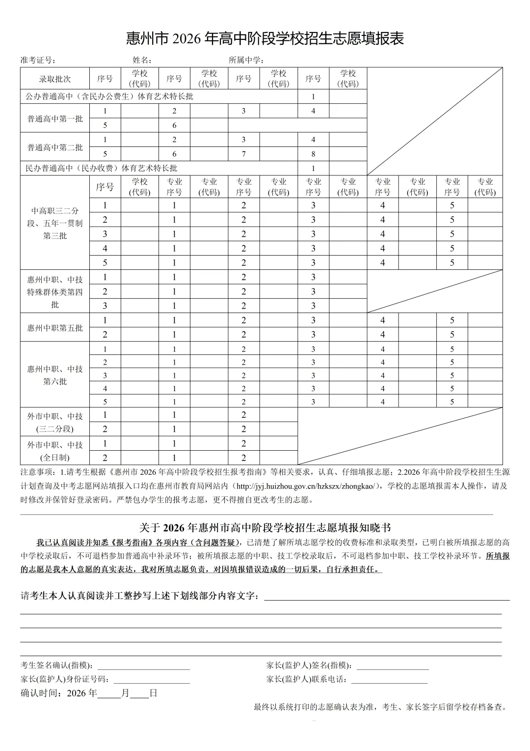 惠州中考 | 2026年惠州中考志愿填报6月11日正式开始,你想知道的都在这里!(附填报入口)-第18张图片-四季读书网