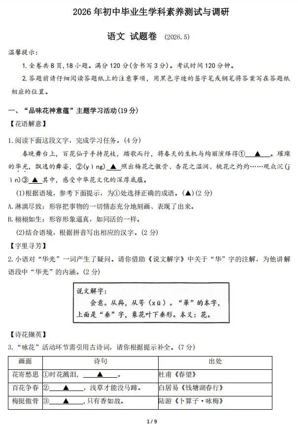 2026中考语文模拟试卷及参考答案(53)【可打印】-第5张图片-四季读书网