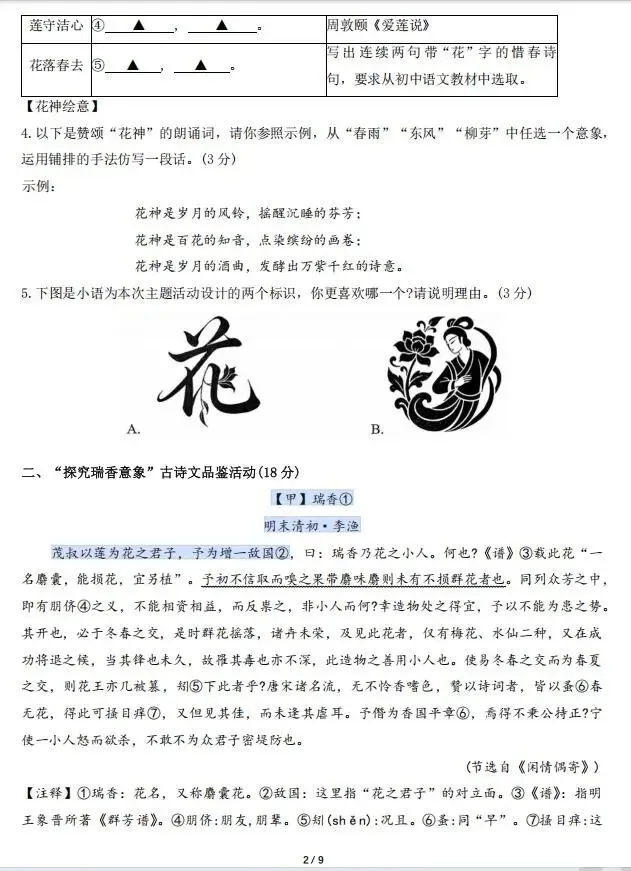 2026中考语文模拟试卷及参考答案(53)【可打印】-第6张图片-四季读书网