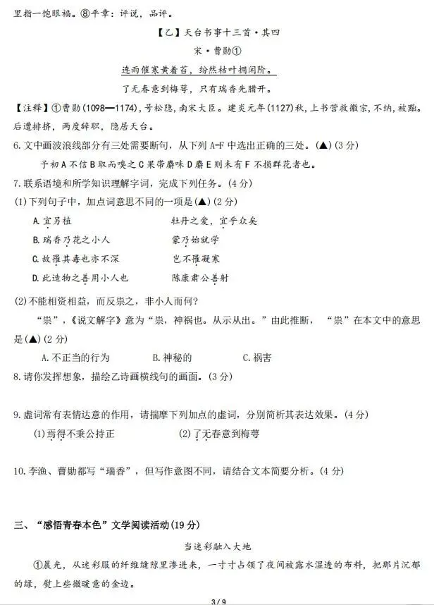 2026中考语文模拟试卷及参考答案(53)【可打印】-第7张图片-四季读书网
