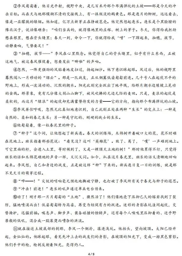 2026中考语文模拟试卷及参考答案(53)【可打印】-第8张图片-四季读书网