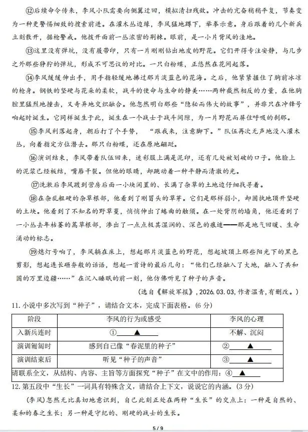2026中考语文模拟试卷及参考答案(53)【可打印】-第9张图片-四季读书网