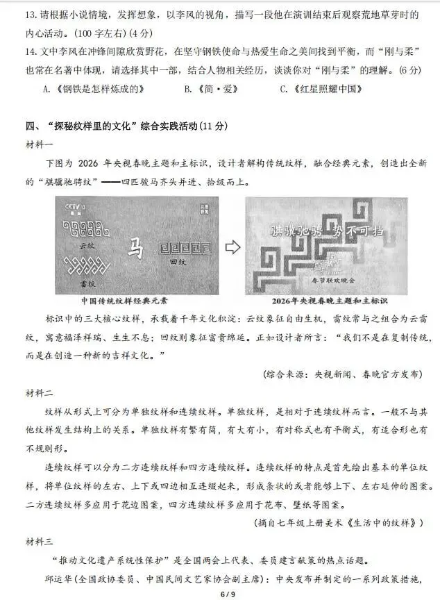 2026中考语文模拟试卷及参考答案(53)【可打印】-第10张图片-四季读书网