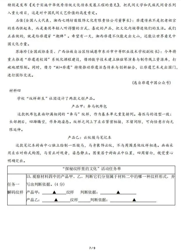 2026中考语文模拟试卷及参考答案(53)【可打印】-第11张图片-四季读书网