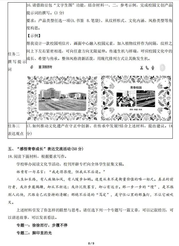 2026中考语文模拟试卷及参考答案(53)【可打印】-第12张图片-四季读书网