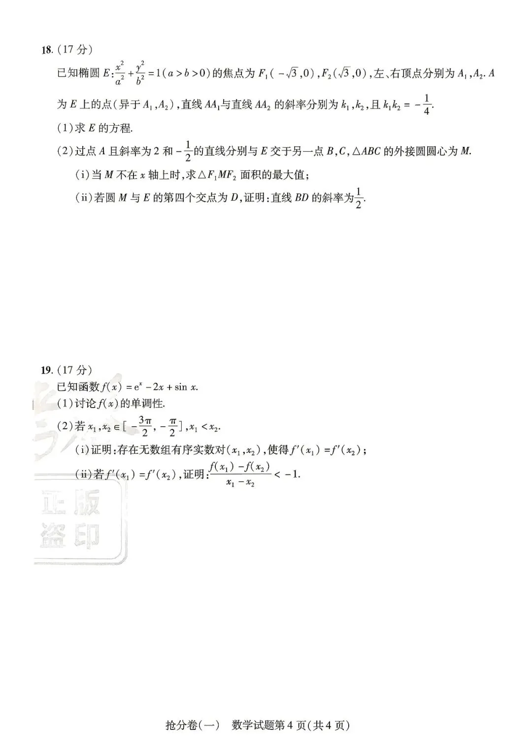 【高三试卷】260521-金考卷·百校联盟高考抢分卷一——三(数)-第4张图片-四季读书网