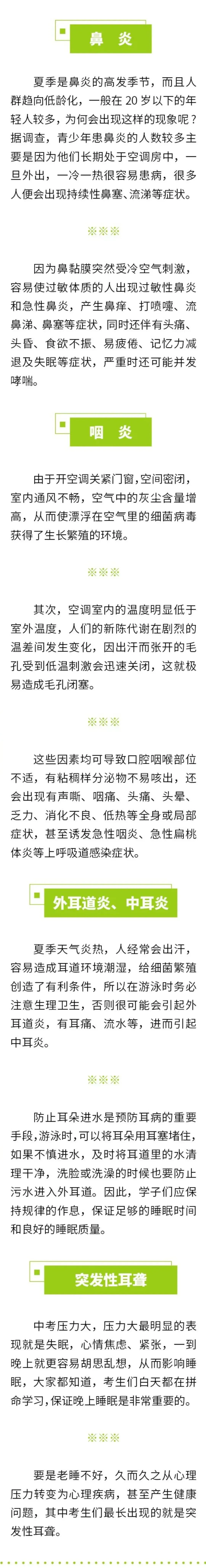 中考在即,别让这些耳鼻疾病成为孩子的“拌脚石”-第4张图片-四季读书网 中考在即,别让这些耳鼻疾病成为孩子的“拌脚石”-第4张图片-四季读书网