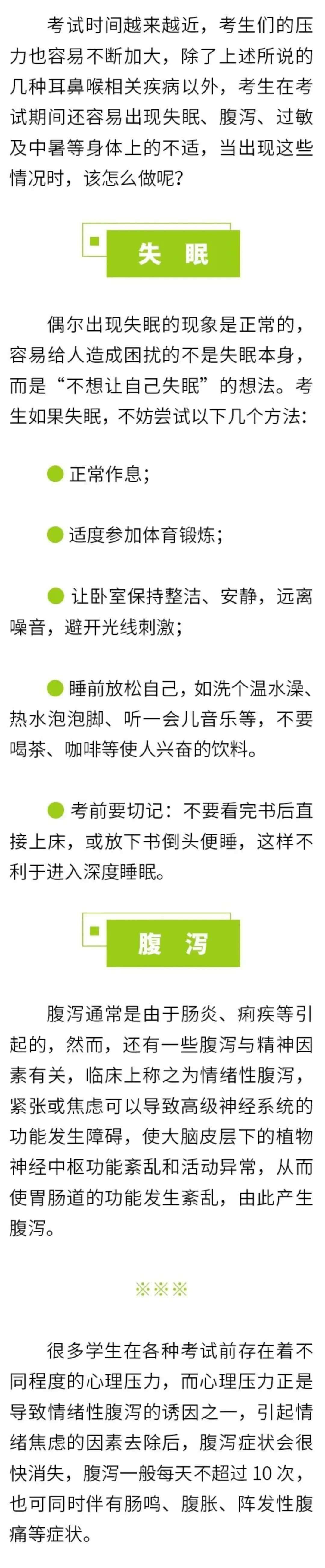中考在即,别让这些耳鼻疾病成为孩子的“拌脚石”-第6张图片-四季读书网 中考在即,别让这些耳鼻疾病成为孩子的“拌脚石”-第6张图片-四季读书网