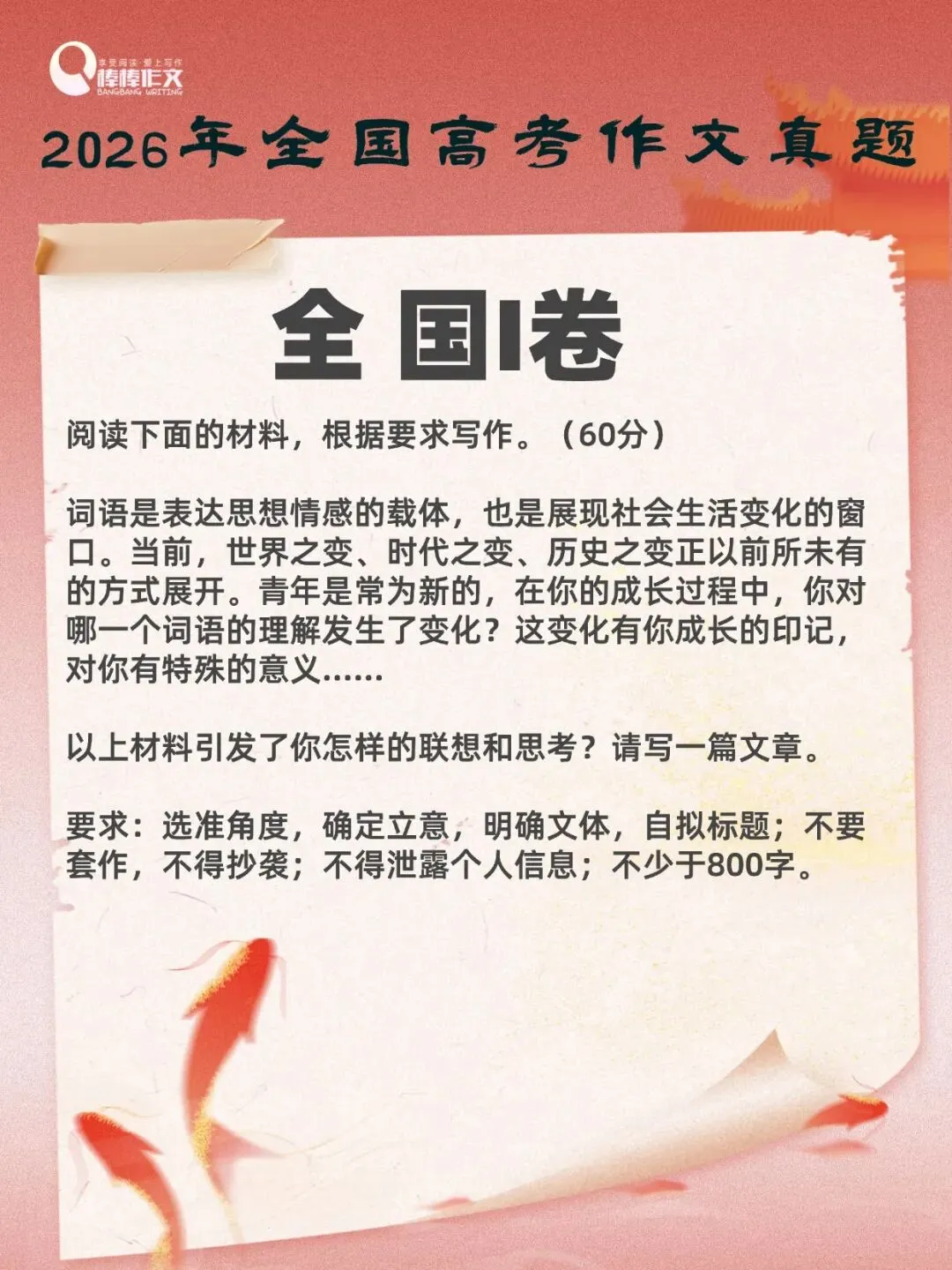 棒棒作文:2026年高考作文真题全面解析-第2张图片-四季读书网 棒棒作文:2026年高考作文真题全面解析-第2张图片-四季读书网