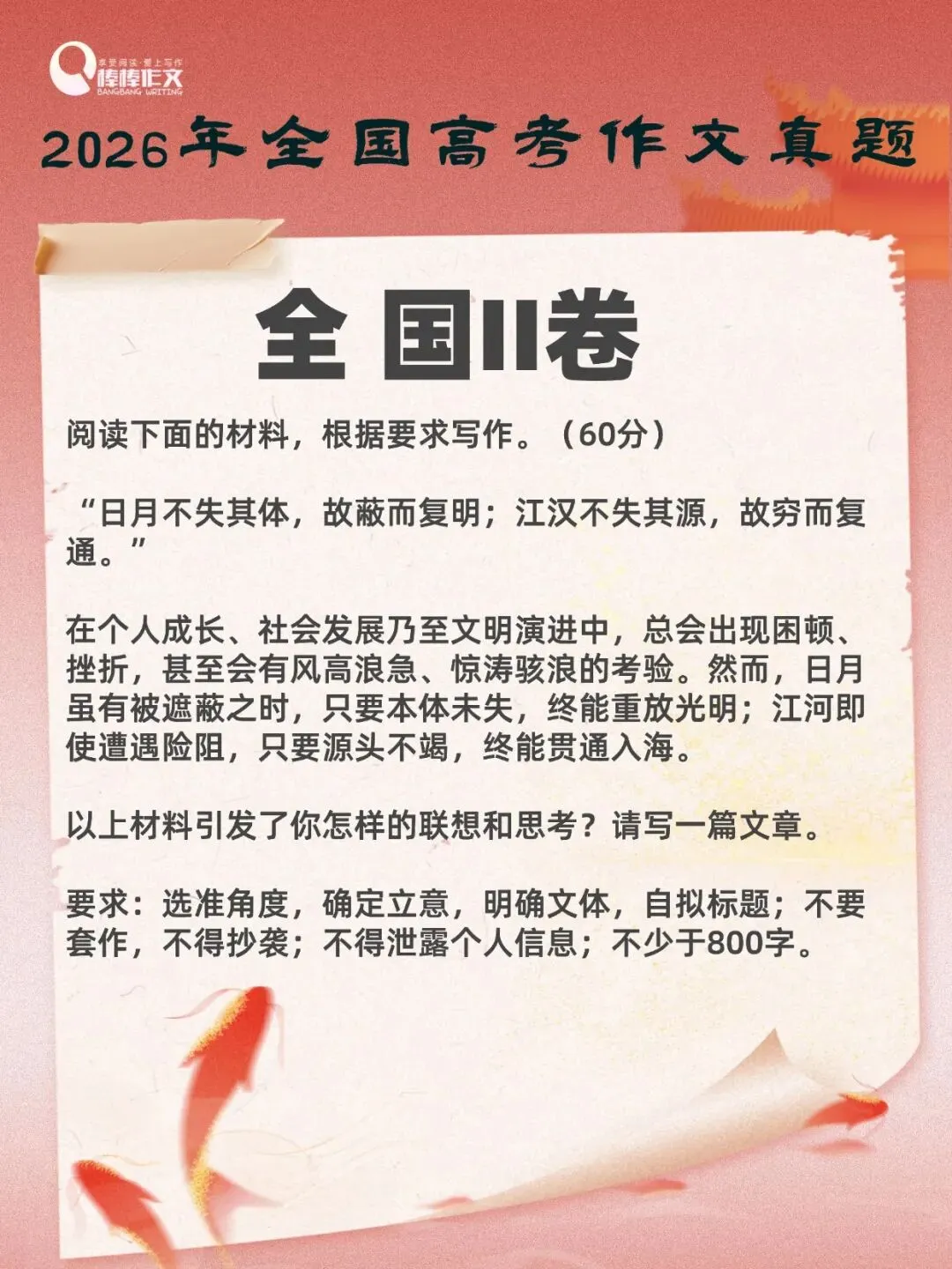 棒棒作文:2026年高考作文真题全面解析-第3张图片-四季读书网 棒棒作文:2026年高考作文真题全面解析-第3张图片-四季读书网