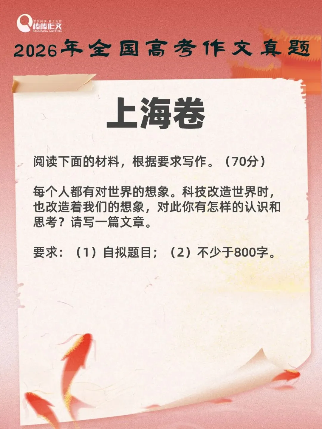 棒棒作文:2026年高考作文真题全面解析-第4张图片-四季读书网 棒棒作文:2026年高考作文真题全面解析-第4张图片-四季读书网