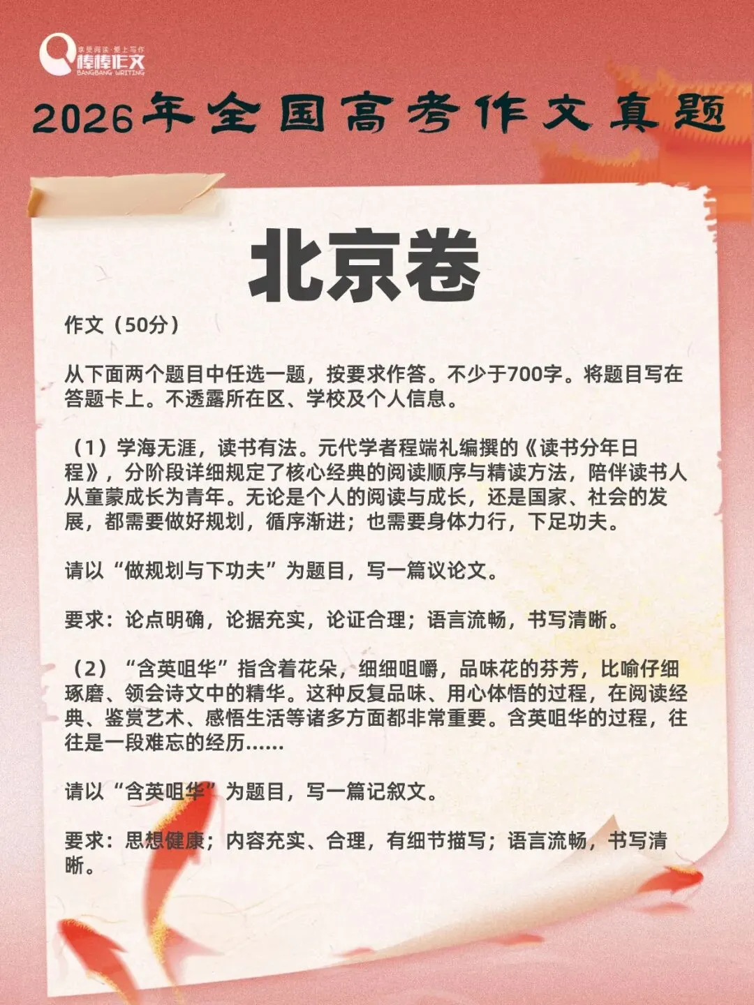 棒棒作文:2026年高考作文真题全面解析-第5张图片-四季读书网 棒棒作文:2026年高考作文真题全面解析-第5张图片-四季读书网