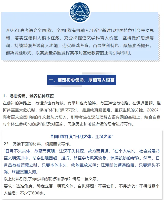 重磅!2026河南高考语文试卷评析出炉-第5张图片-四季读书网 重磅!2026河南高考语文试卷评析出炉-第5张图片-四季读书网