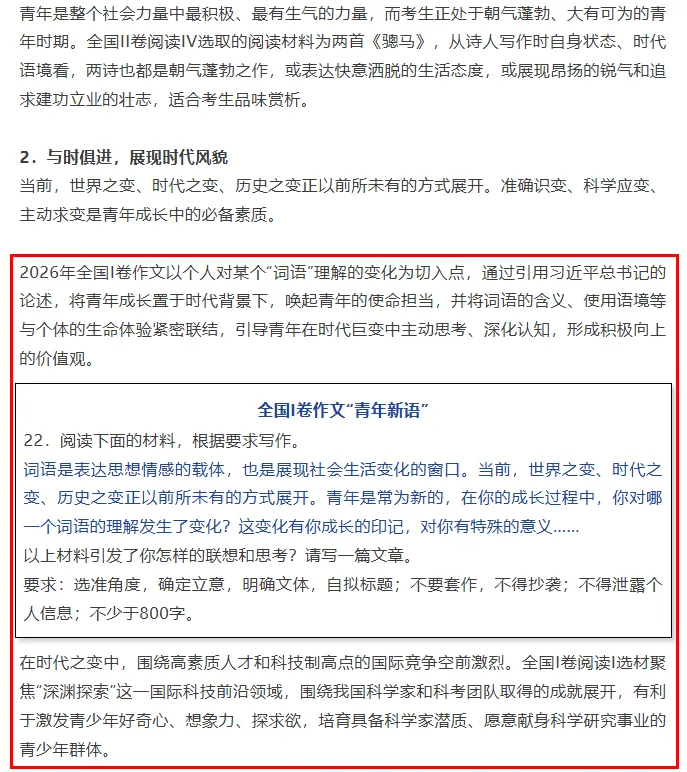 重磅!2026河南高考语文试卷评析出炉-第6张图片-四季读书网 重磅!2026河南高考语文试卷评析出炉-第6张图片-四季读书网