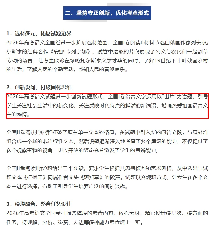 重磅!2026河南高考语文试卷评析出炉-第8张图片-四季读书网 重磅!2026河南高考语文试卷评析出炉-第8张图片-四季读书网