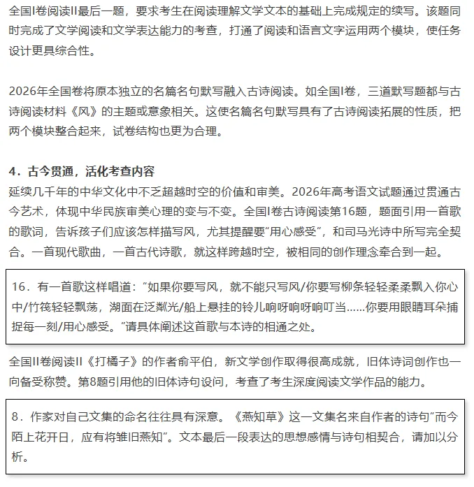 重磅!2026河南高考语文试卷评析出炉-第9张图片-四季读书网 重磅!2026河南高考语文试卷评析出炉-第9张图片-四季读书网
