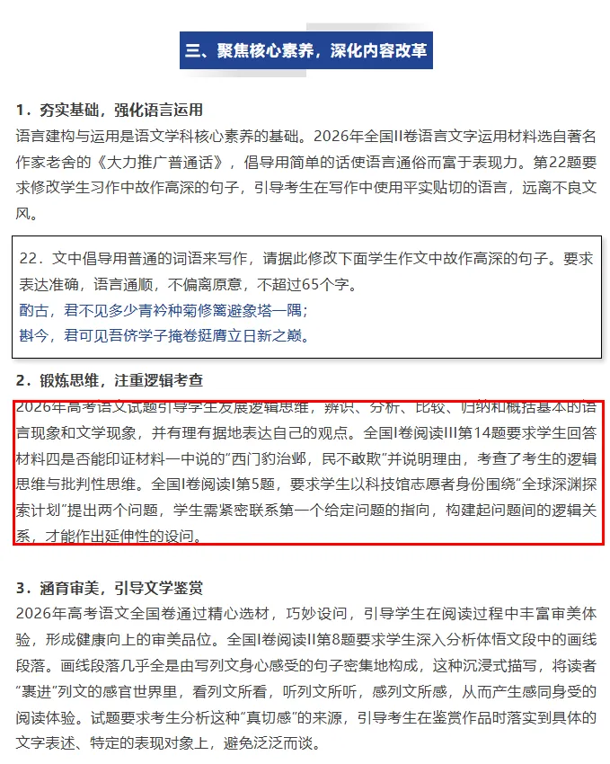 重磅!2026河南高考语文试卷评析出炉-第10张图片-四季读书网 重磅!2026河南高考语文试卷评析出炉-第10张图片-四季读书网