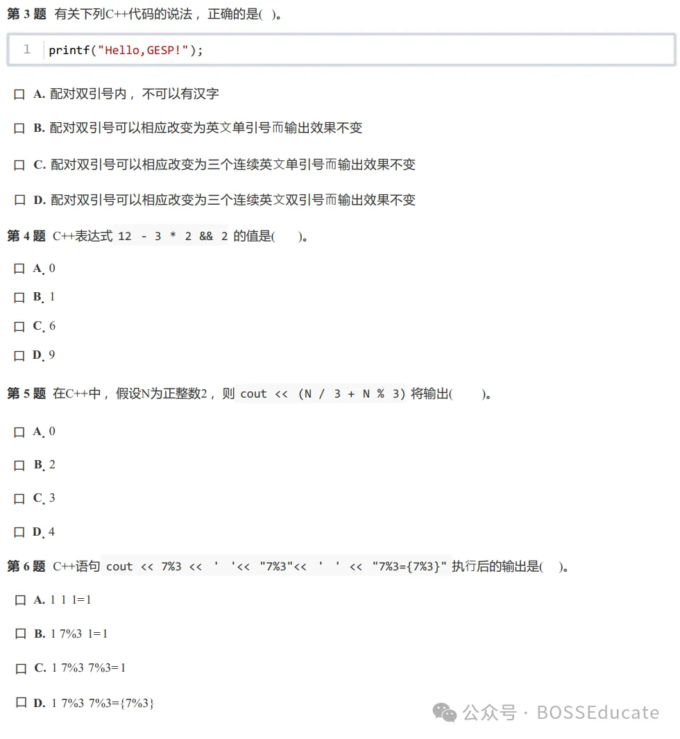 GESP:2024年12月 C++一级 真题及解析-第2张图片-四季读书网 GESP:2024年12月 C++一级 真题及解析-第2张图片-四季读书网