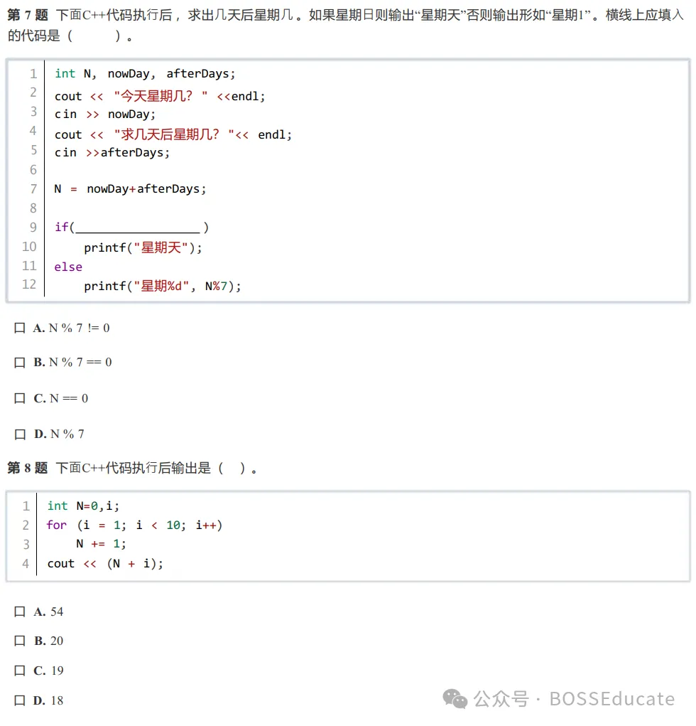 GESP:2024年12月 C++一级 真题及解析-第3张图片-四季读书网 GESP:2024年12月 C++一级 真题及解析-第3张图片-四季读书网