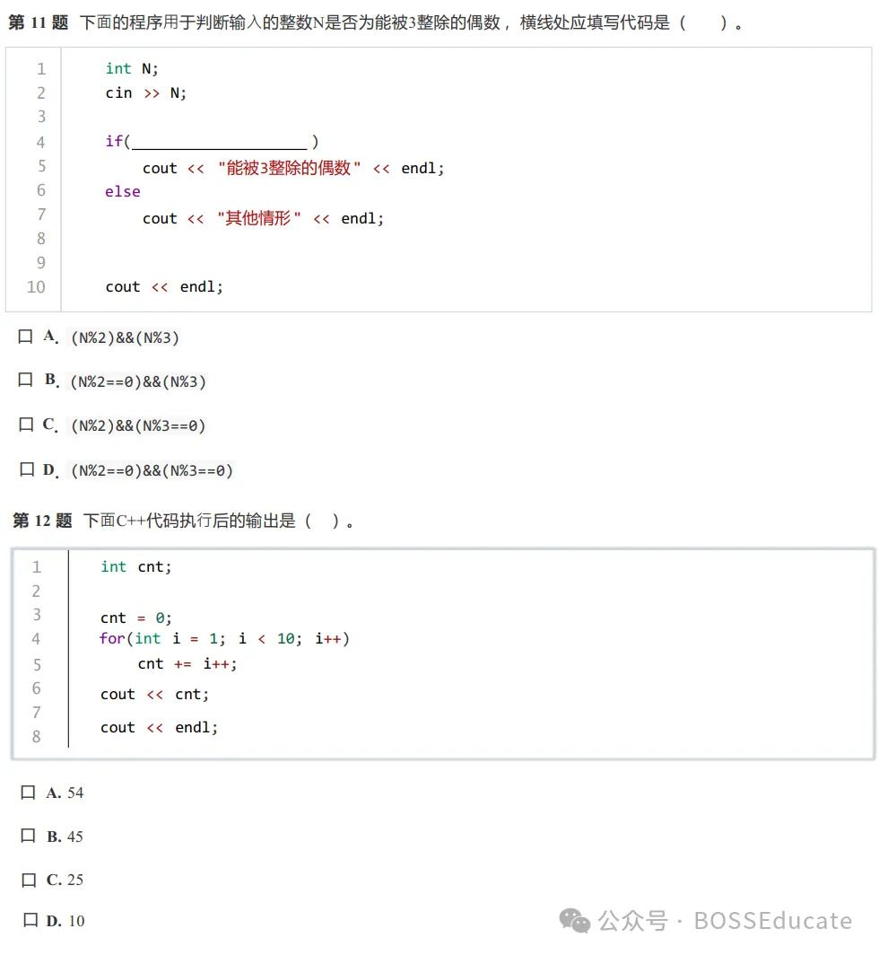 GESP:2024年12月 C++一级 真题及解析-第5张图片-四季读书网 GESP:2024年12月 C++一级 真题及解析-第5张图片-四季读书网
